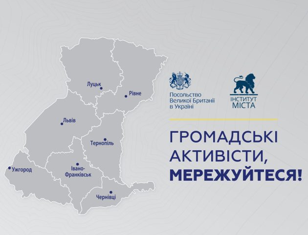 Волинь долучиться до масштабного проекту