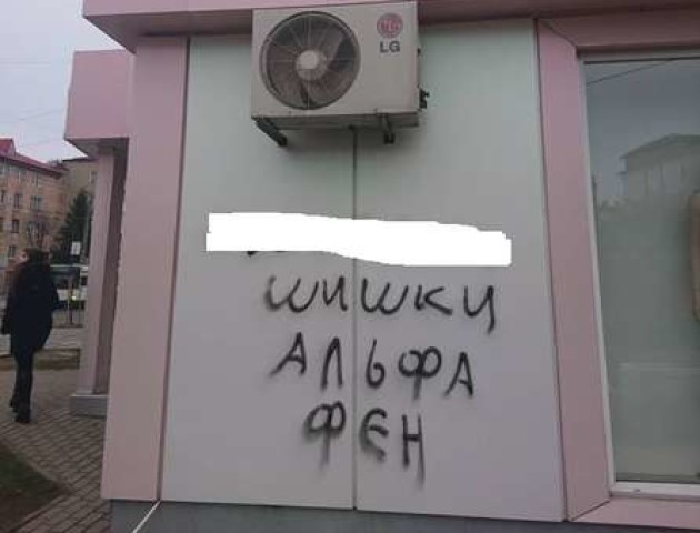 У Луцьку біля прокуратури рекламують наркотики. ФОТО
