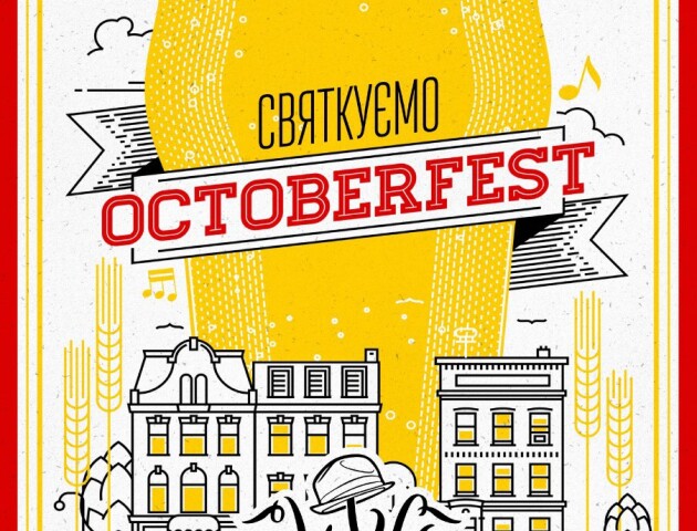Вечірка до ранку. Луцька броварня кличе на Oktoberfest