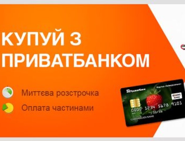 ПриватБанк додає волинянам «ТехноСкарб»