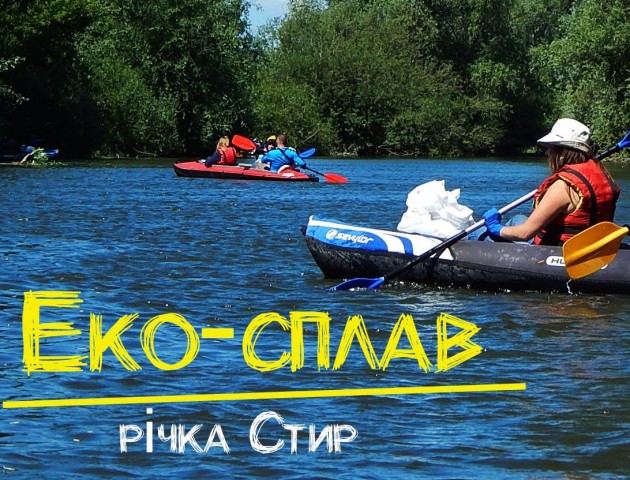 «Приємно і з користю»: лучан запрошують на еко-сплав