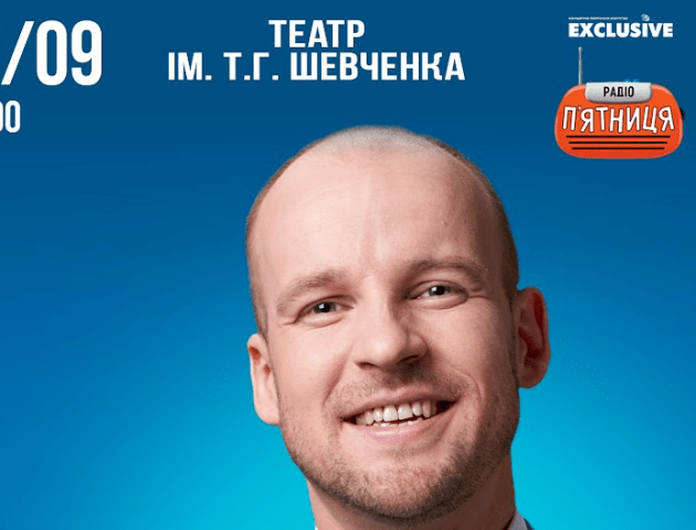 У Луцьку відбудеться концерт коміка-пародиста Юрія Великого