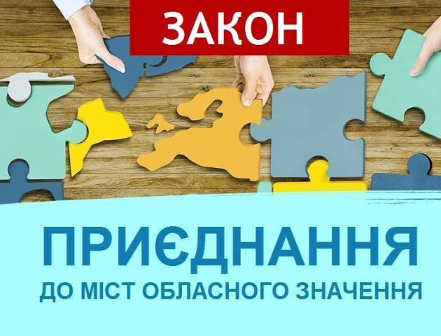 Громади зможуть приєднуватись без зайвої бюрократії