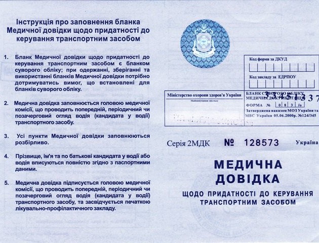 В Україні скасують медичні довідки для водіїв