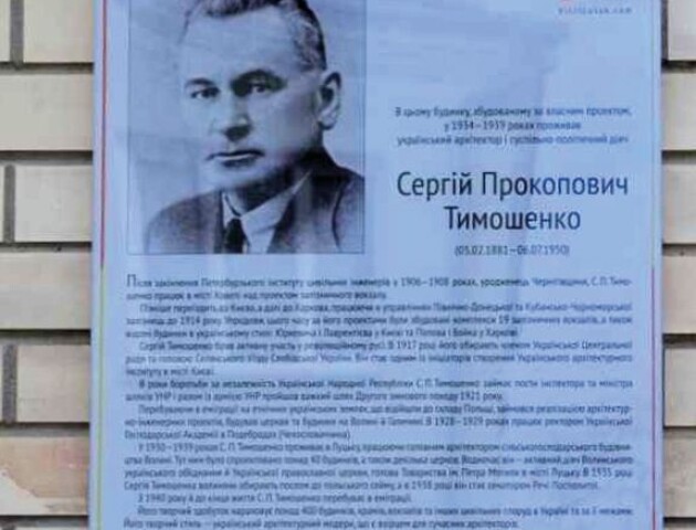 Показали, де у Луцьку був кабінет ексміністра УНР
