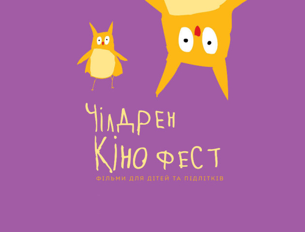 У Луцьку відбудеться 5-й ювілейний фестиваль «Чілдрен Кінофест»