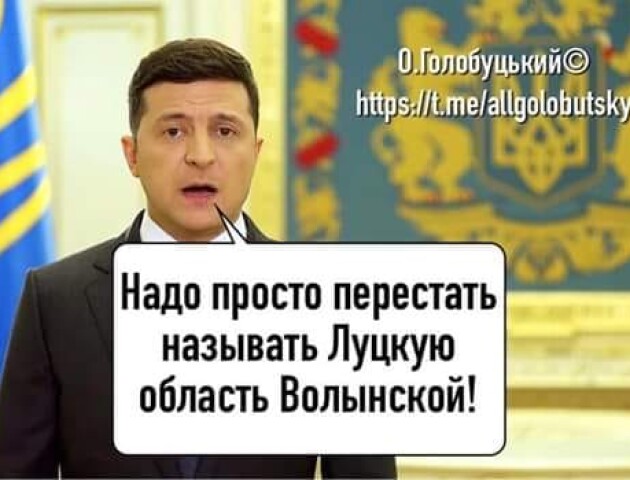 Як волиняни потролили «Луцьку область». Фотожаби