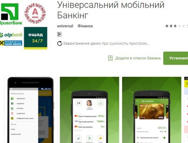 ПриватБанк попереджає про новий шахрайський додаток «Універсальний Мобільний Банкінг»