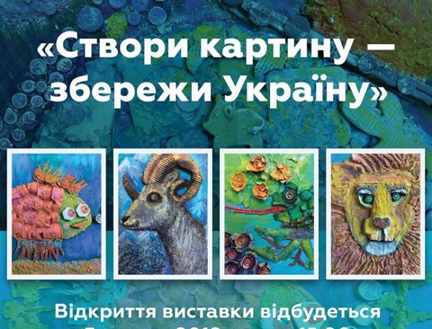 У Луцьку відбудеться еко-виставка картин