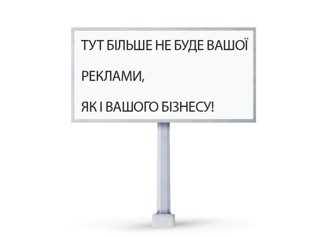 Не можете платити - віддавайте: Луцькрада радить бізнесу віддавати борди до КП «Луцькреклама». ВІДЕО