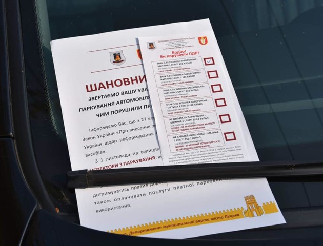 Із 1 листопада в Луцьку запрацюють інспектори з паркування
