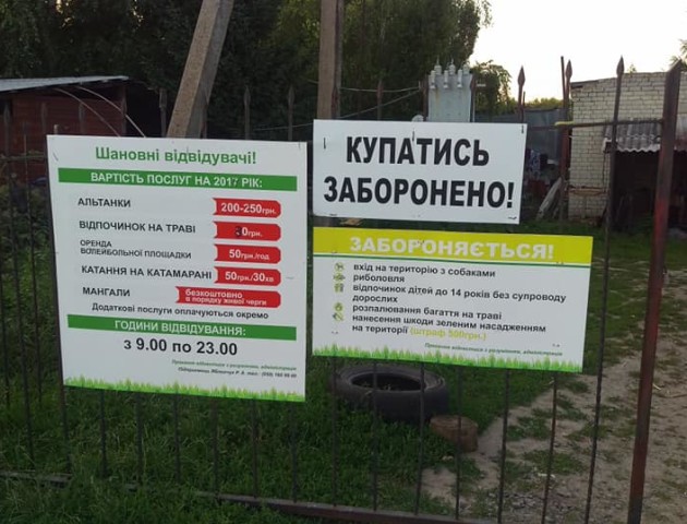 У волинянки «по-жлобськи» вимагали гроші за відпочинок на ставку. ФОТО
