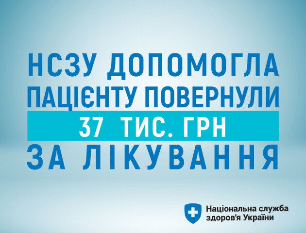 На Волині лікарня повернула пацієнту 37 тисяч гривень за лікування інсульту
