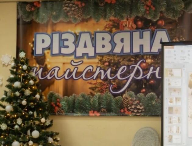 У Луцьку стартує традиційний творчий проєкт «Різдвяна майстерня»