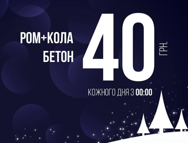 У луцькому «Голівуді» - старт зимових вечірок та гарячих знижок!