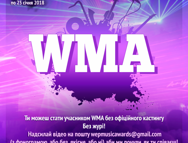 Волинян кличуть на онлайн-кастинг музичного шоу WMA 2018