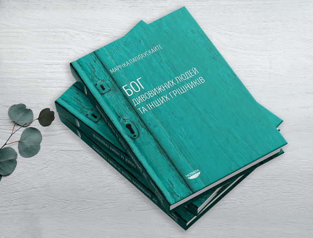 У Луцьку презентуватимуть книжку репортажів Марічки Паплаускайте