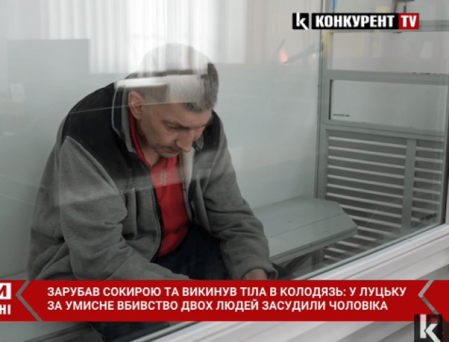 У Луцьку судили вбивцю, який зарубав сокирою двох людей
