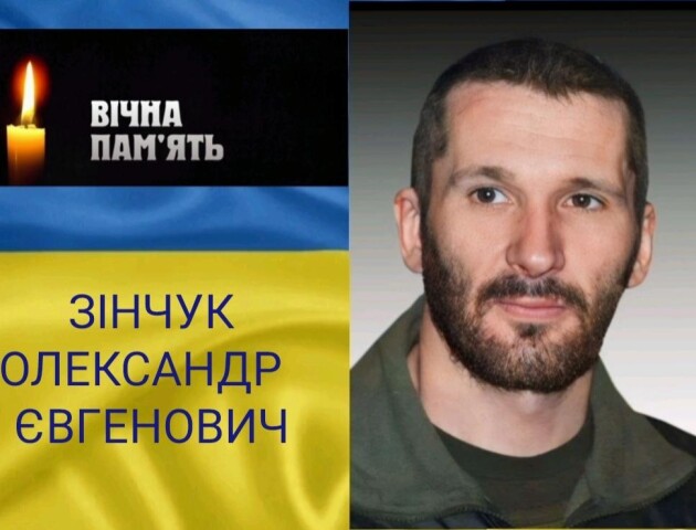 На війні загинув молодший сержант з Волині Олександр Зінчук