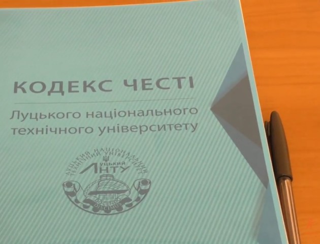 Довіра, законність, порядність: у луцькому виші підписали кодекс честі. ВІДЕО