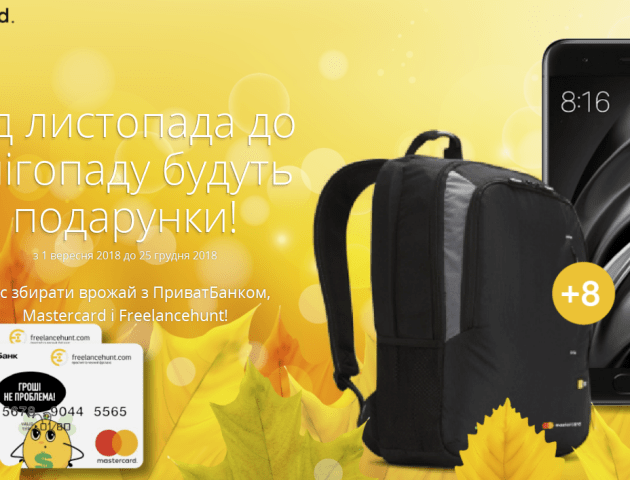 ПриватБанк дарує фрилансерам подарунки