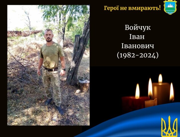 У бою з окупантами загинув Іван Войчук з Волині