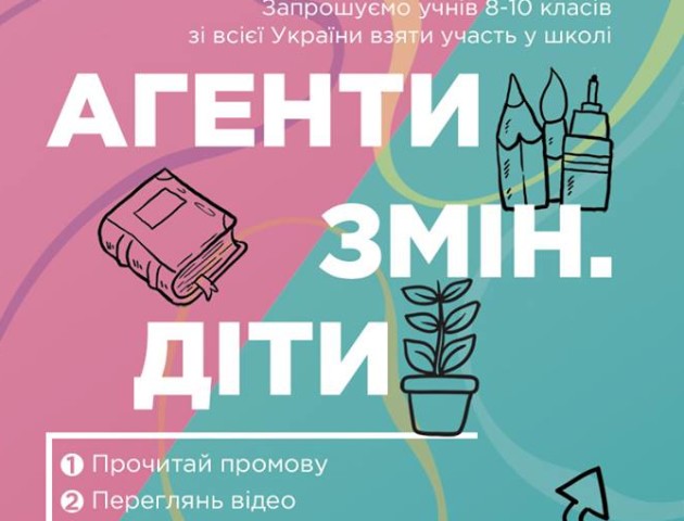 Юним лучанам розкажуть про те, як реалізовувати свої мрії