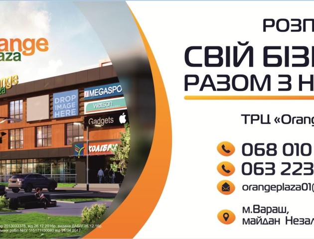 ORANGE PLAZA: де вигідно відкривати свій бізнес на Західній Україні?