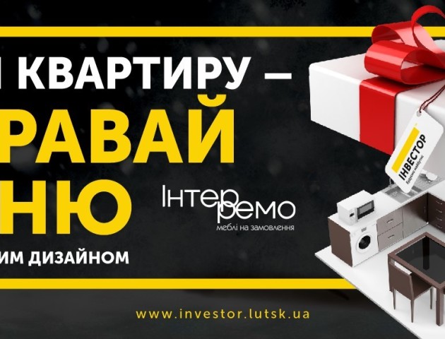 Нова акція від «Інвестора»: купуй квартиру - вигравай кухню з ексклюзивним дизайном