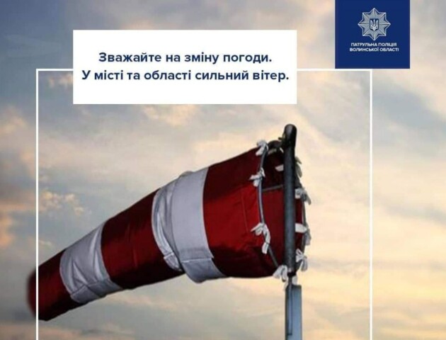 Волинян попередили про шквальний вітер