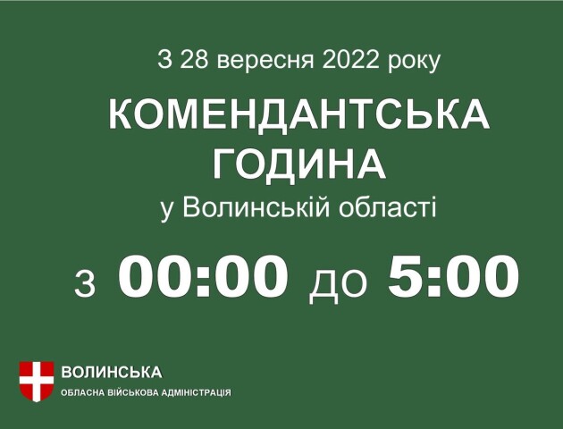 На Волині змінили час комендантської години