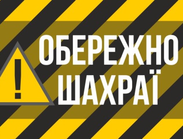«Ваша дочка в лікарні»: у Луцьку викрили шахрайку