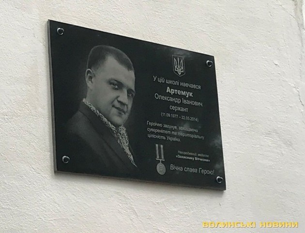 На Волині відкрили пам'ятну дошку полеглому під Волновахою воїну. ФОТО