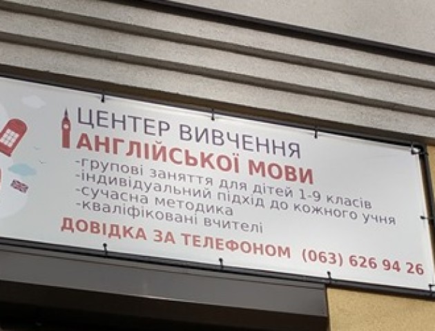 «Не помітили»: на Волині англійську мову рекламують з помилками. ФОТО