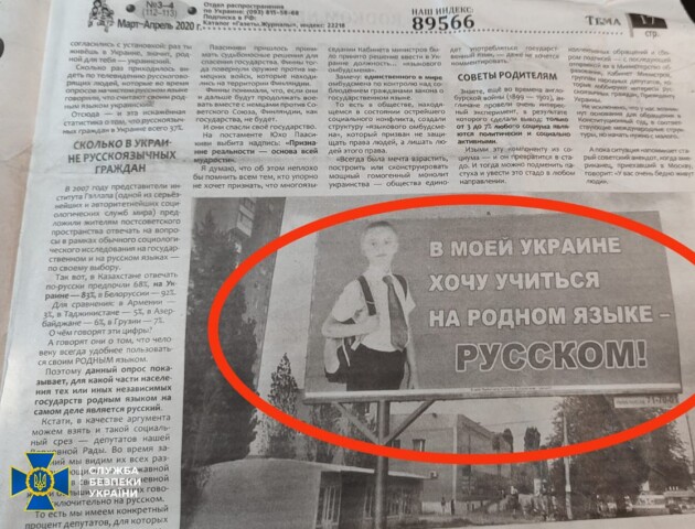 СБУ знайшла в монастирі на Рівненщині агітаційні листівки об’єднання Медведчука. ФОТО