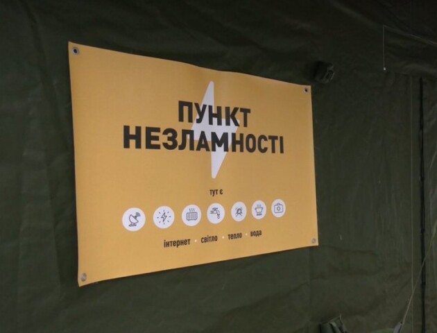 На Волині запрацювали пункти незламності