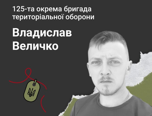 Добровільно став на захист країни: Герою з Волині Владиславу Величку навіки 25