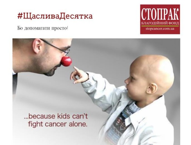 Колектив Луцького зоопарку долучився до допомоги онкохворим діткам