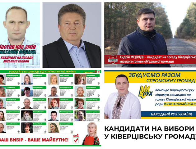 «Карткові будинки» по-волинськи:  Ківерцівська громада