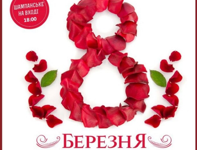 У ресторації «Брама» - найжіночніший день у році