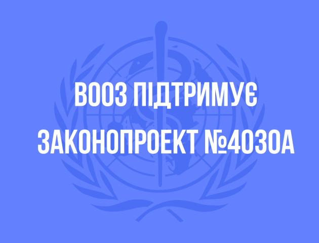 ВООЗ закликає Андрія Парубія та депутатів прийняти антитютюновий законопроект