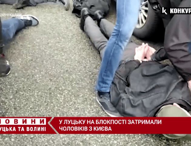 У Луцьку на блокпосту затримали трьох киян, яких підозрюють у крадіжці