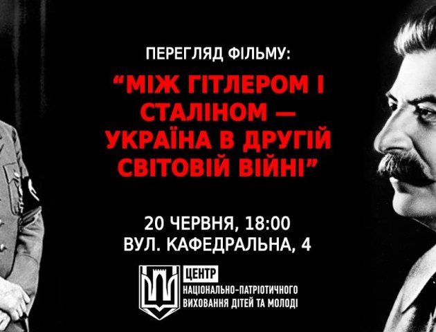 Лучан запрошують на перегляд документальної стрічки