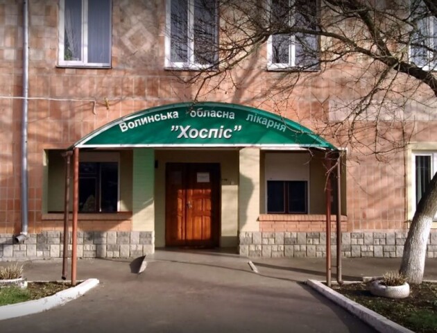 У Луцьку закрили «Хоспіс», який пропрацював 20 років
