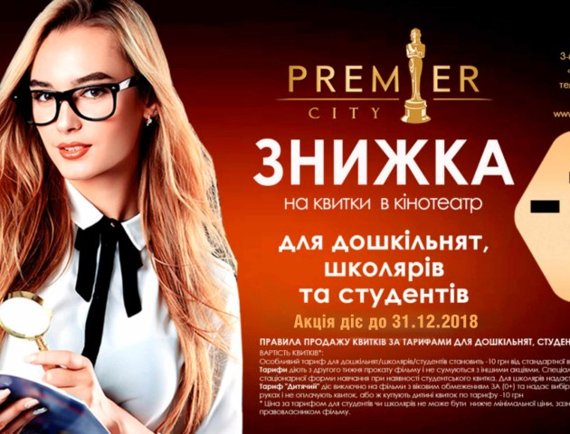 У PremierCity нові знижки