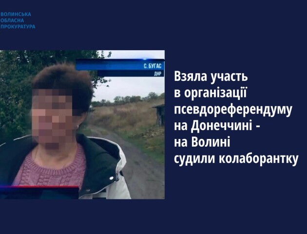 На Волині судили колаборантку з Донеччини