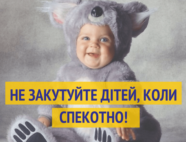 В Уляни Супрун розповіли, як захистити дітей від спеки