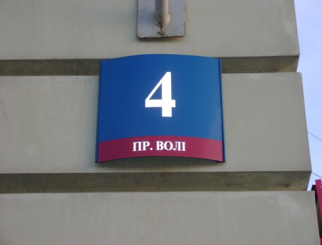 Білим по синьому: в Луцьку затвердили правила оформлення табличок з назвами вулиць