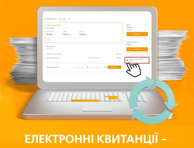 «Волиньгаз» рекомендує споживачам перейти на електронні квитанції за розподіл газу