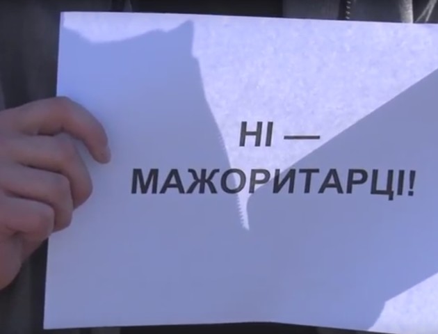 У Луцьку протестували проти виборів «за законом Януковича»